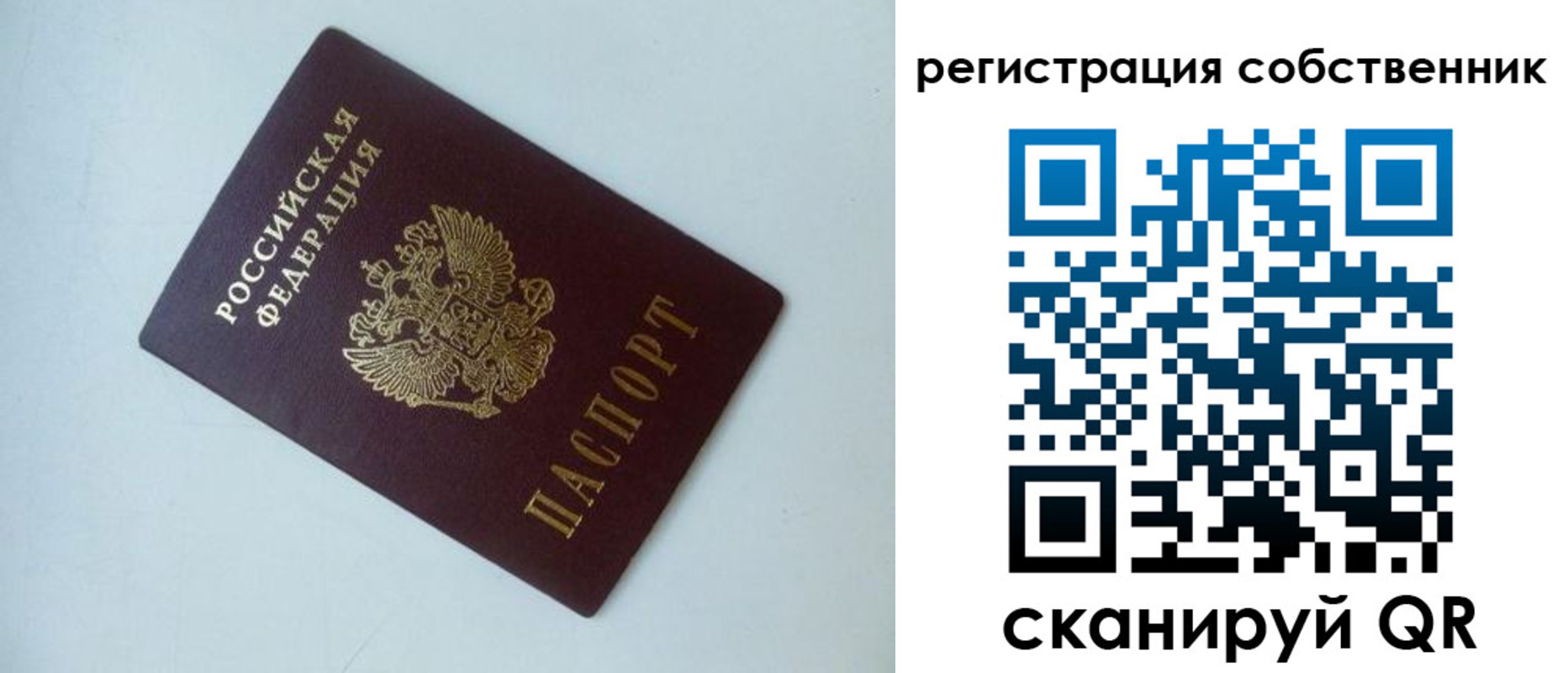 временная регистрация для всех в Щучье
