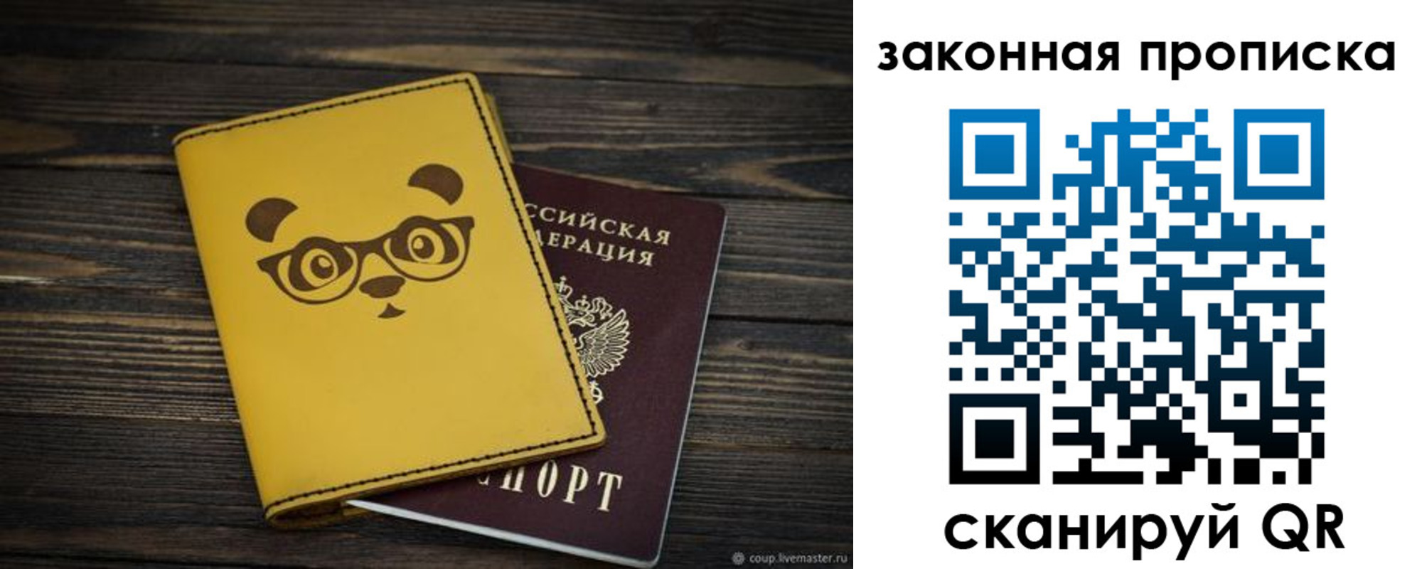 временная регистрация купить в Щучье
