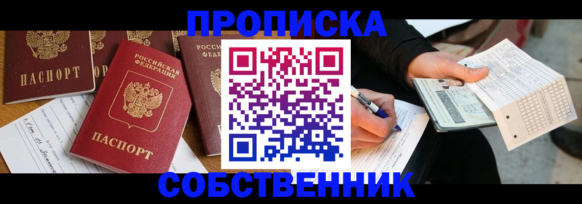 прописка 2025 в Щучье