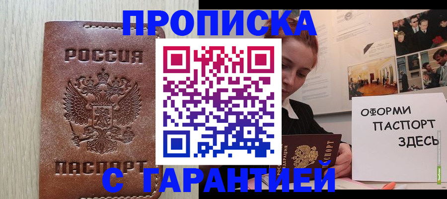 прописка штамп в Щучье