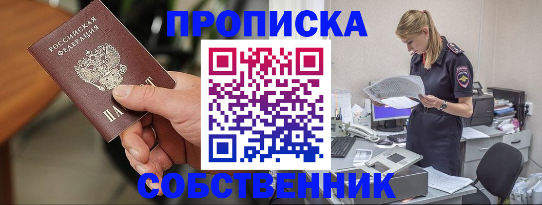 временная регистрация для всех в Щучье