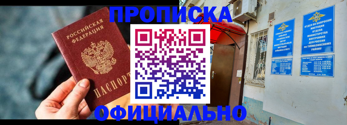 прописка 2025 в Щучье