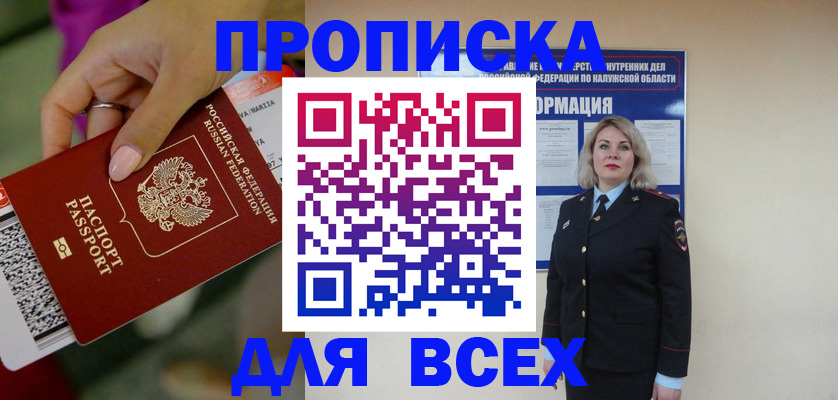 прописка регистрация в Щучье