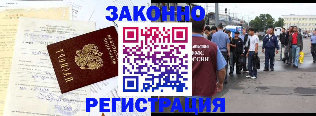 прописка иностранных граждан в Щучье