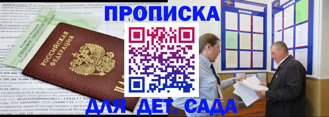 регистрация для дет. сада в Щучье