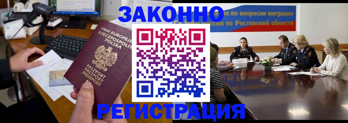 прописка для работы в Щучье