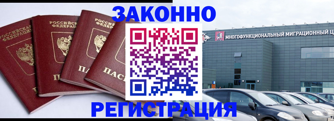 прописка для работы в Щучье